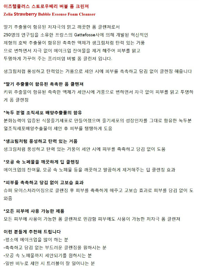 딸기폼 크린져.jpg